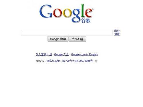 Google planira da stavi tačku na cenzuru svoje pretrage u Kini. Na slici je cenzurisana verzija Google, Google.cn.