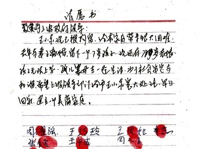 Prva stranica peticije s potpisima i otiscima palaca članova 300 obitelji, koji pozivaju na oslobađanje sumještana i Falun Gong praktikanta, gospodina Wang Xiaodonga.